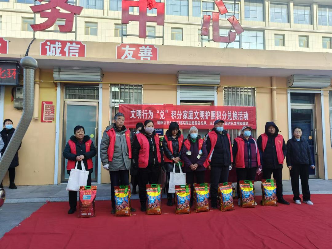 榆阳区驼峰路街道东岳路社区开展“家庭文明护照积分”兑换活动