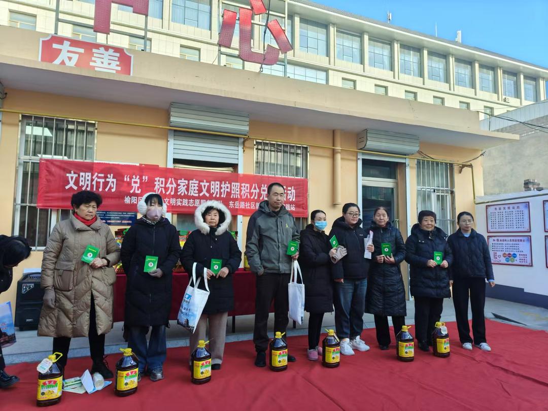 榆阳区驼峰路街道东岳路社区开展“家庭文明护照积分”兑换活动