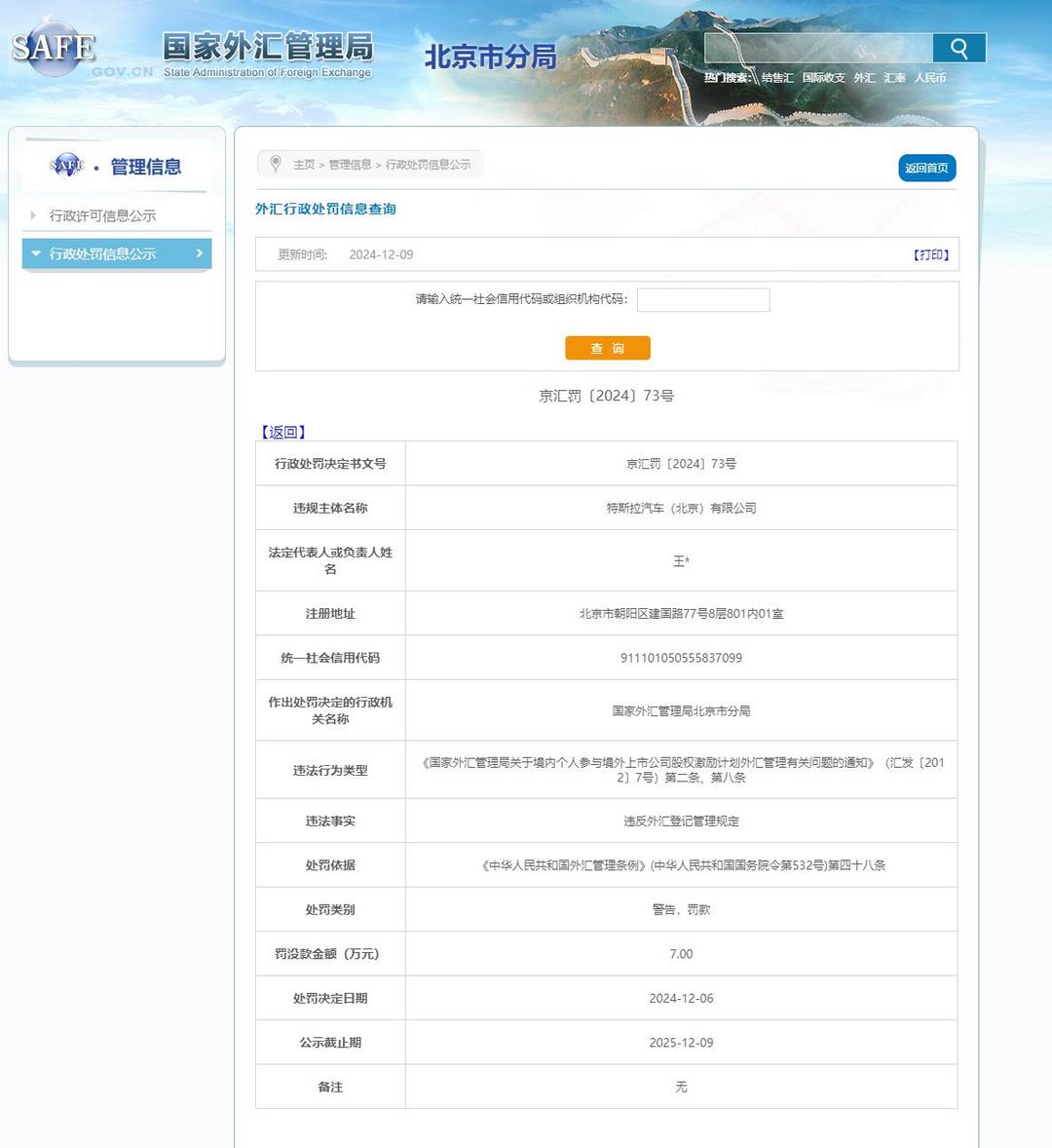特斯拉违反外汇登记管理规定被罚_财经_印度_新闻_华人头条