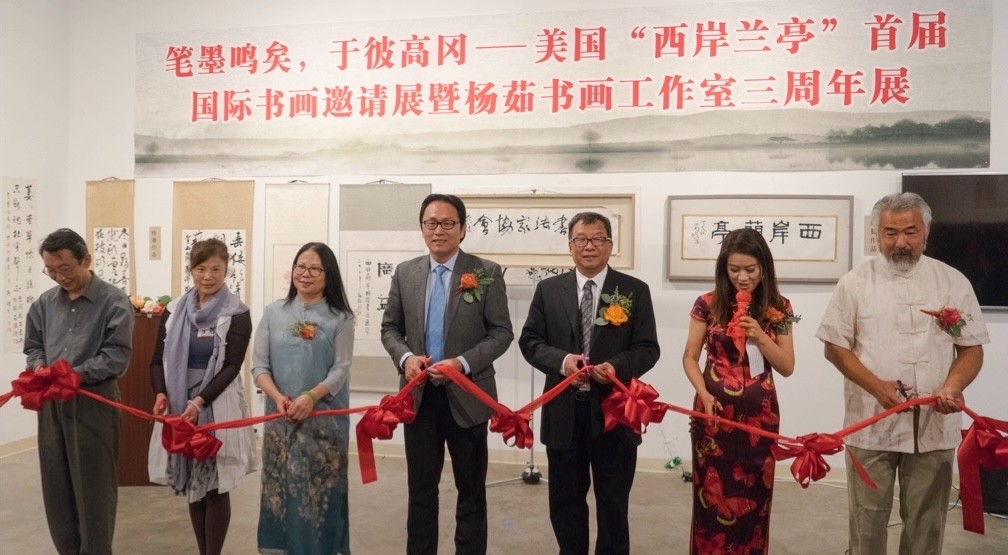 回顾/美国 “西岸兰亭” 首届国际书画邀请展 暨杨茹书画工作室三周年展在旧金山举行 . ..._图1-1