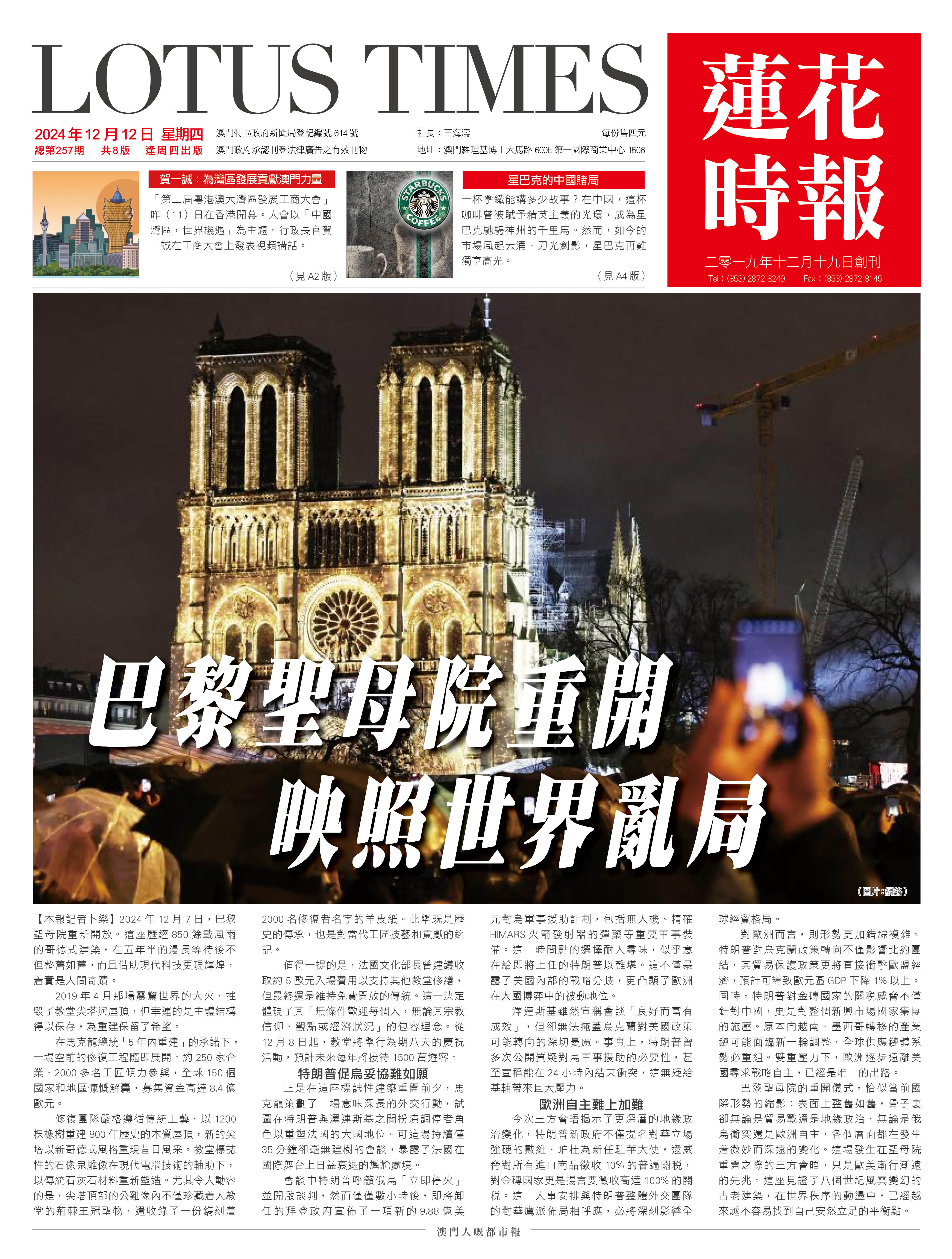 蓮花時報》第二百五十七期_新加坡_新闻_华人头条