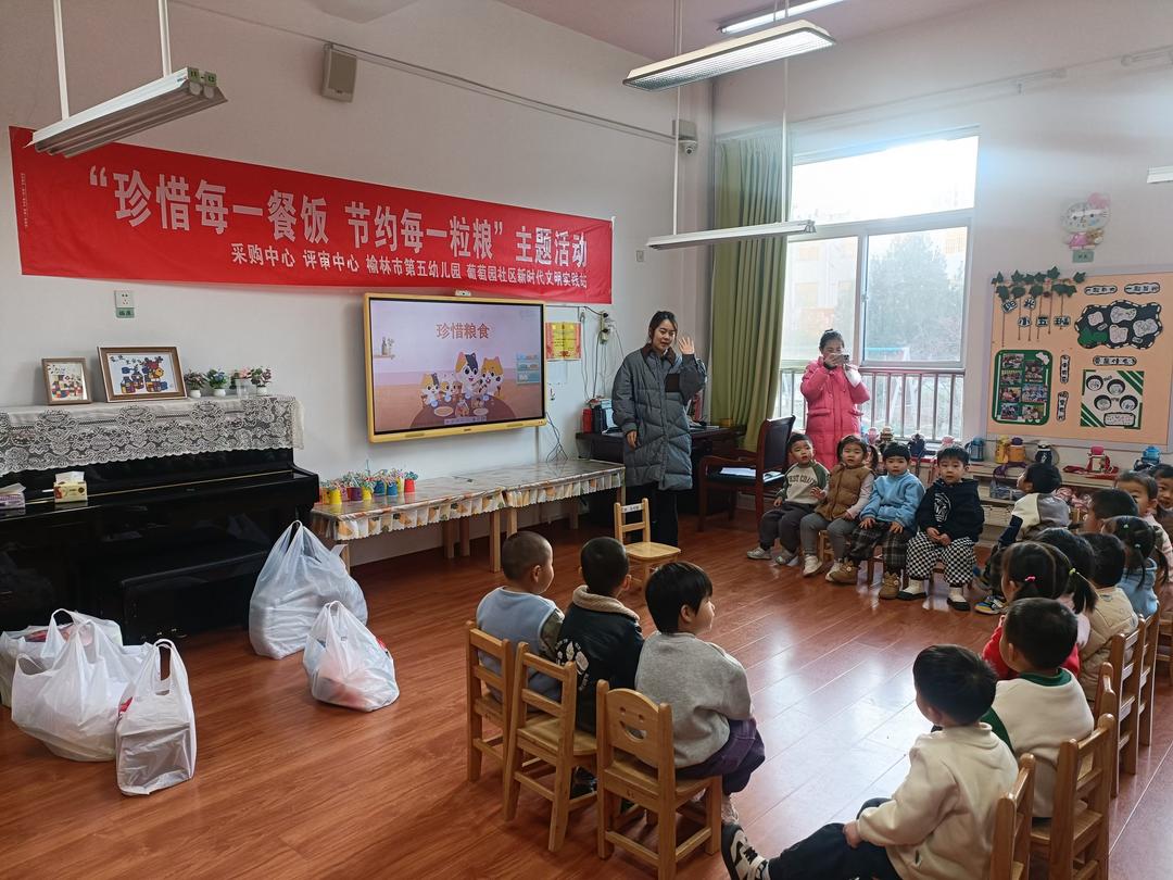 榆阳区葡萄园社区联合榆林市第五幼儿园开展节约粮食主题活动