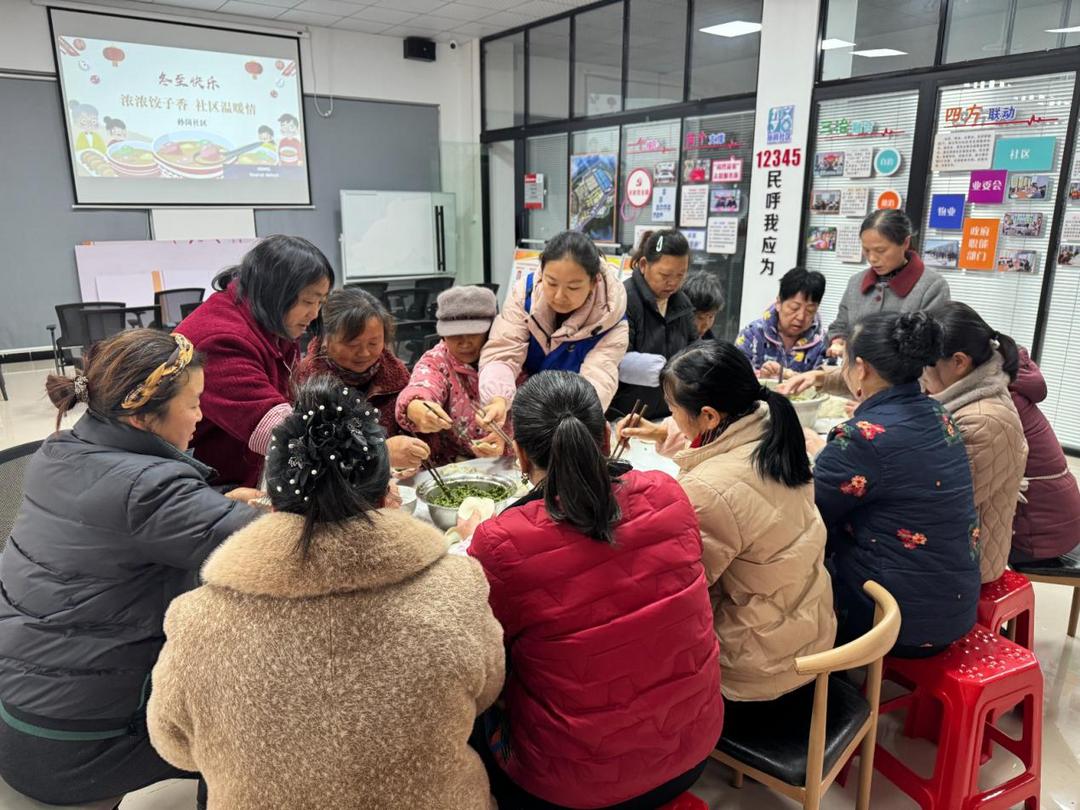 长丰（双凤）经开区孙岗社区：迎冬至包饺子，共建和谐邻里情2