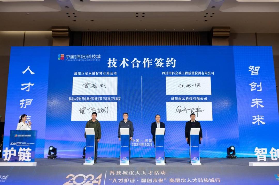 人才护链・智创未来 | 共襄绵阳科技城人才与技术合作盛宴_中国大陆_新闻_华人头条