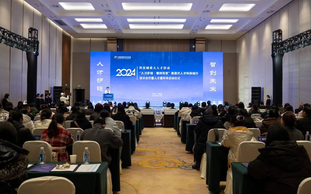人才护链・智创未来 | 共襄绵阳科技城人才与技术合作盛宴_中国大陆_新闻_华人头条
