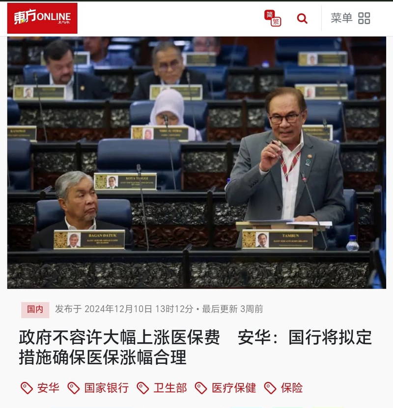 首相兼財長拿督斯里安華在去年杪稱，國家銀行將擬定一項過渡性措施，以簡化醫療保險費的成長，並承諾確保醫療保險費的漲幅不會過高。