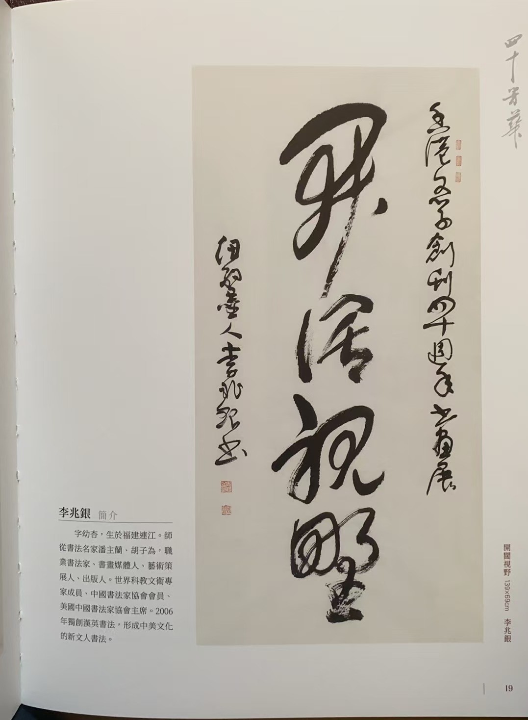 美国纽约李兆銀書法作品參加《香港文学》40周年志庆书画展_图1-6