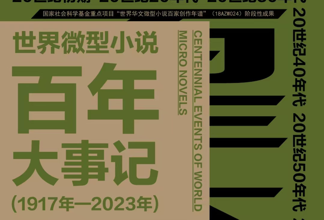 2024年世界华文微型小说十大新闻和十大新闻人物评选揭晓_南非_新闻_华人头条