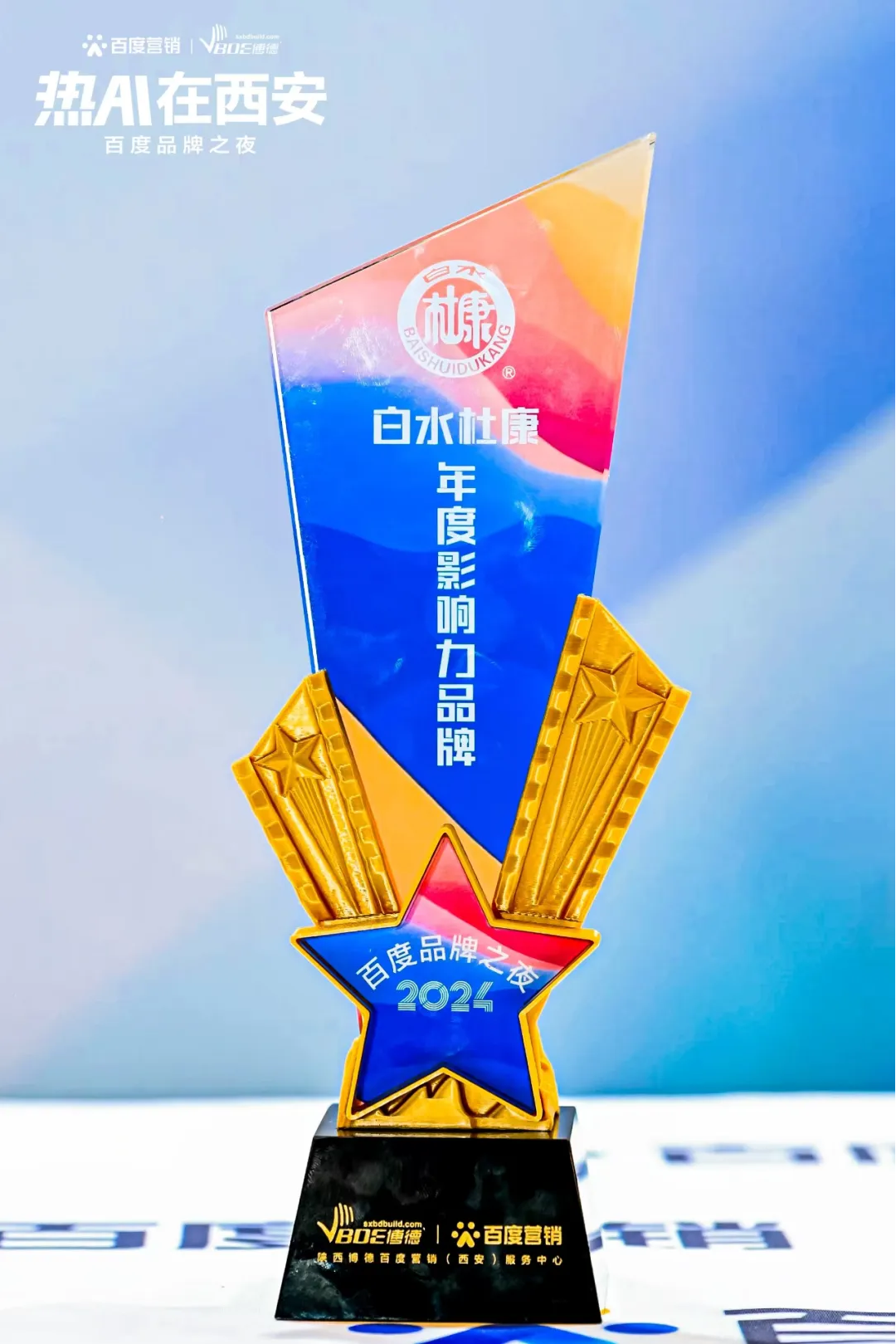 <a href=https://www.shidiannet.com/zt/shaanxi/ target=_blank class=infotextkey>陕西</a>白水杜康百度品牌曝光量超2.79亿，荣耀斩获“2024年度影响力品牌”