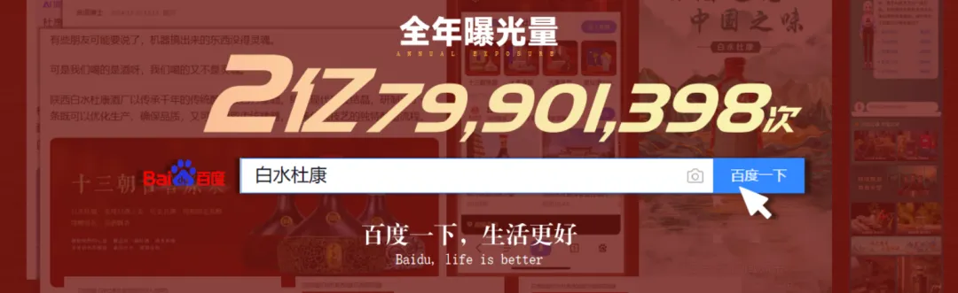 <a href=https://www.shidiannet.com/zt/shaanxi/ target=_blank class=infotextkey>陕西</a>白水杜康百度品牌曝光量超2.79亿，荣耀斩获“2024年度影响力品牌”
