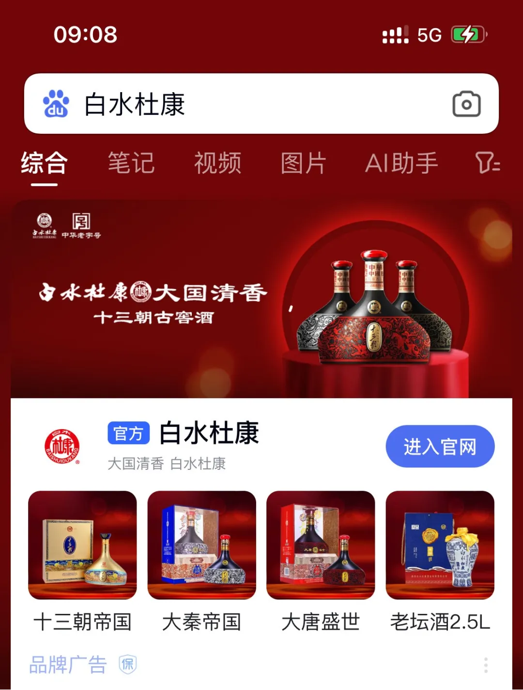 <a href=https://www.shidiannet.com/zt/shaanxi/ target=_blank class=infotextkey>陕西</a>白水杜康百度品牌曝光量超2.79亿，荣耀斩获“2024年度影响力品牌”