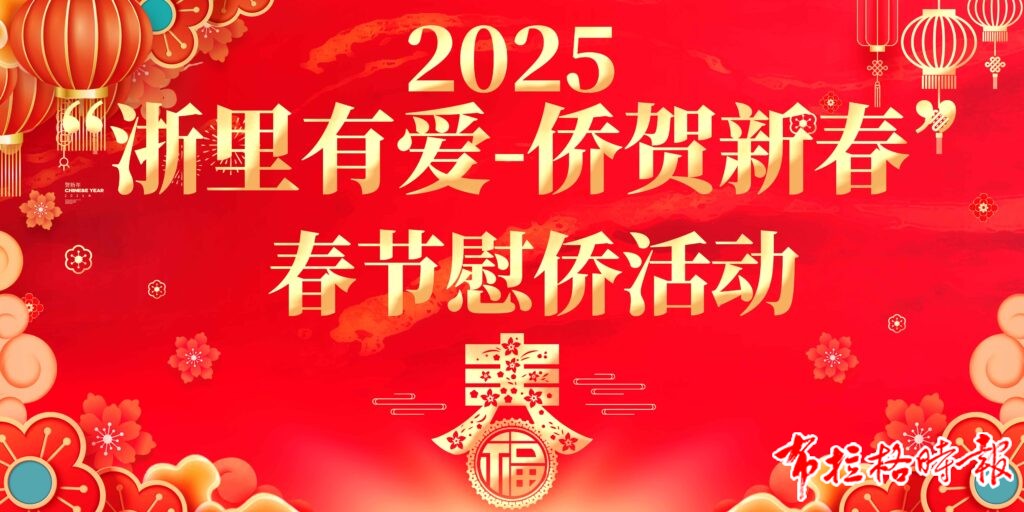 凯大锅素材（33） 恢复的 1024x512 - 【布拉格时报】2025“浙里有爱  侨贺新春”春节慰问活动在捷克隆重举行