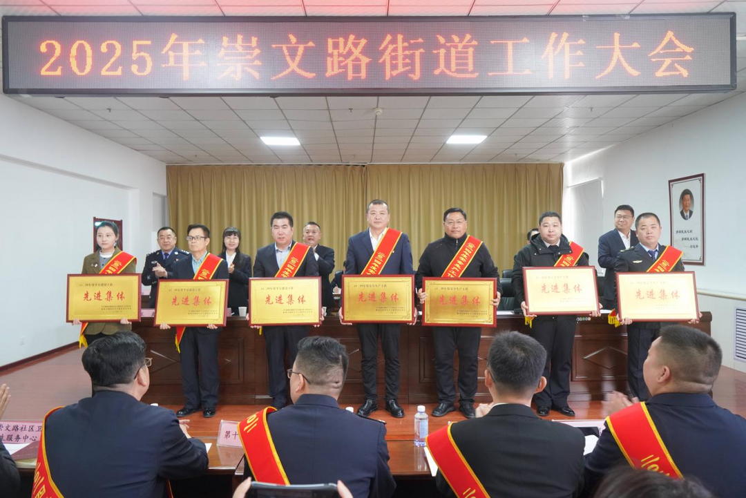 陕西省榆林市榆阳区崇文路街道召开2025年工作大会