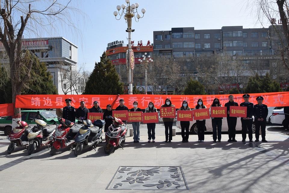 靖边公安举行“冬季行动”涉案财物返还仪式