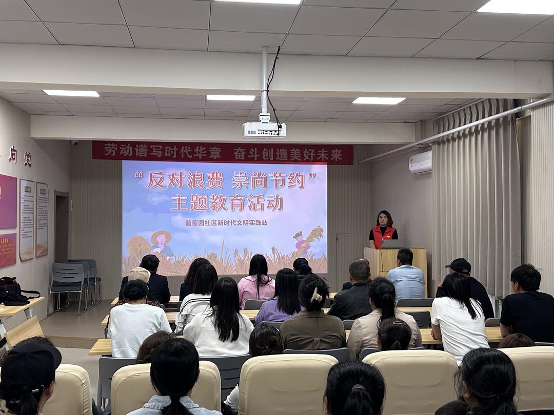 榆阳区崇文路街道葡萄园社区开展“反对浪费 崇尚节约"主题教育活动
