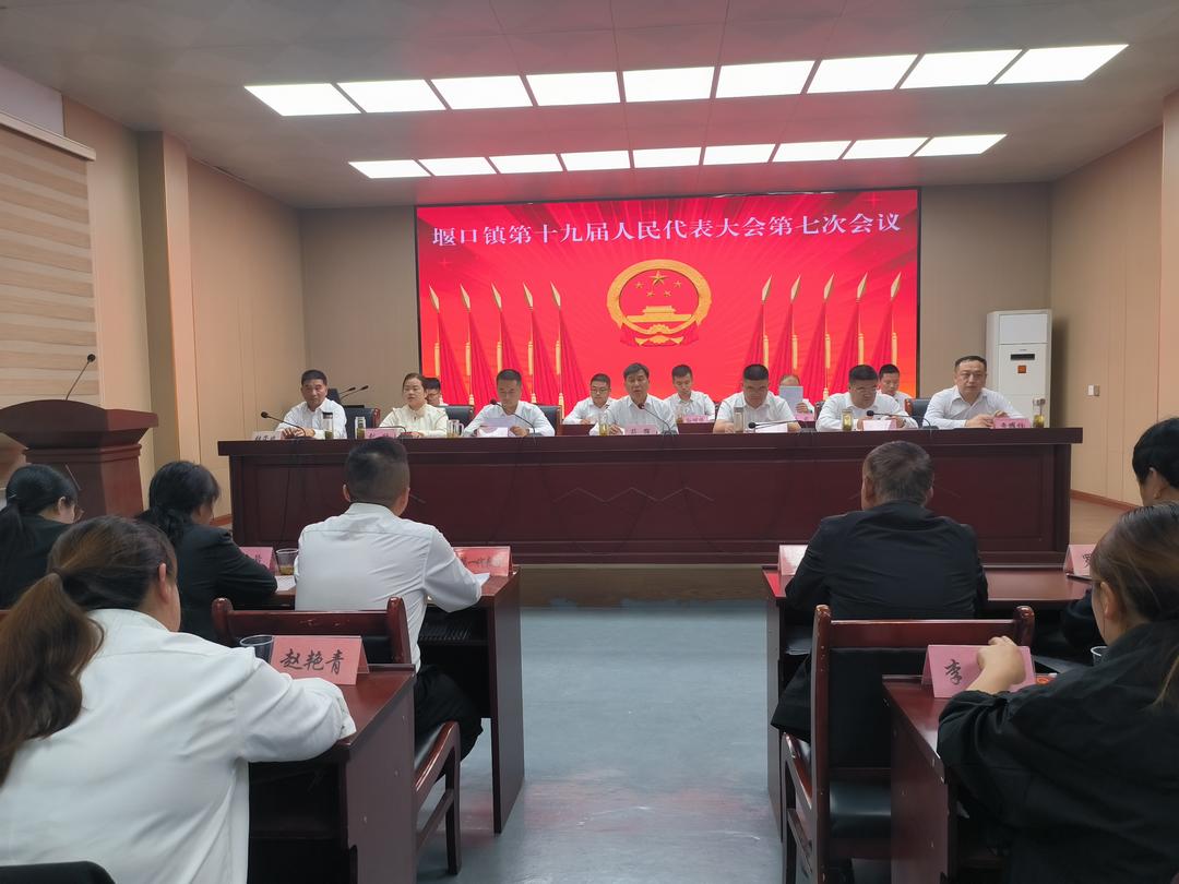 <a href=https://www.shidiannet.com/zt/shaanxi/ target=_blank class=infotextkey>陕西</a>西乡县堰口镇第十九届人民代表大会第七次会议圆满召开