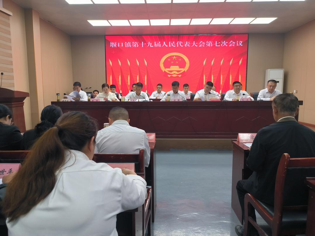 <a href=https://www.shidiannet.com/zt/shaanxi/ target=_blank class=infotextkey>陕西</a>西乡县堰口镇第十九届人民代表大会第七次会议圆满召开