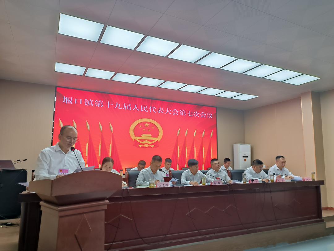 <a href=https://www.shidiannet.com/zt/shaanxi/ target=_blank class=infotextkey>陕西</a>西乡县堰口镇第十九届人民代表大会第七次会议圆满召开