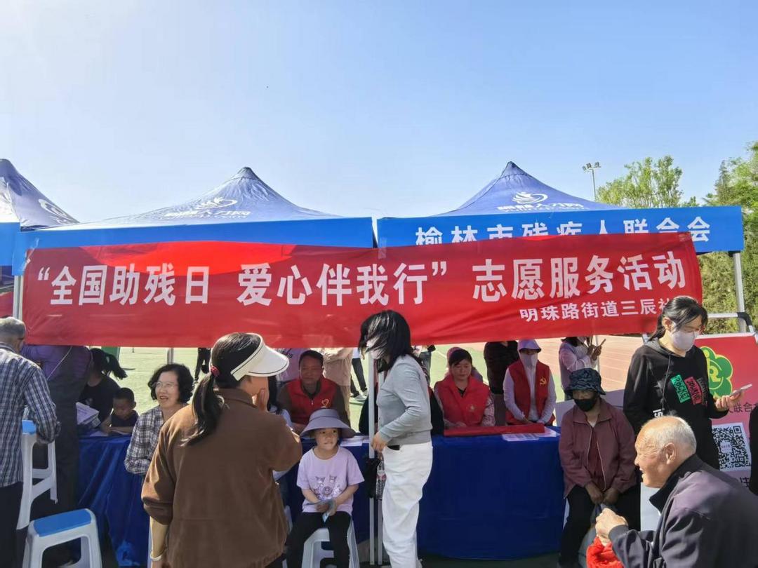 圆梦微心愿  情暖残疾人——三辰社区开展全国助残日活动