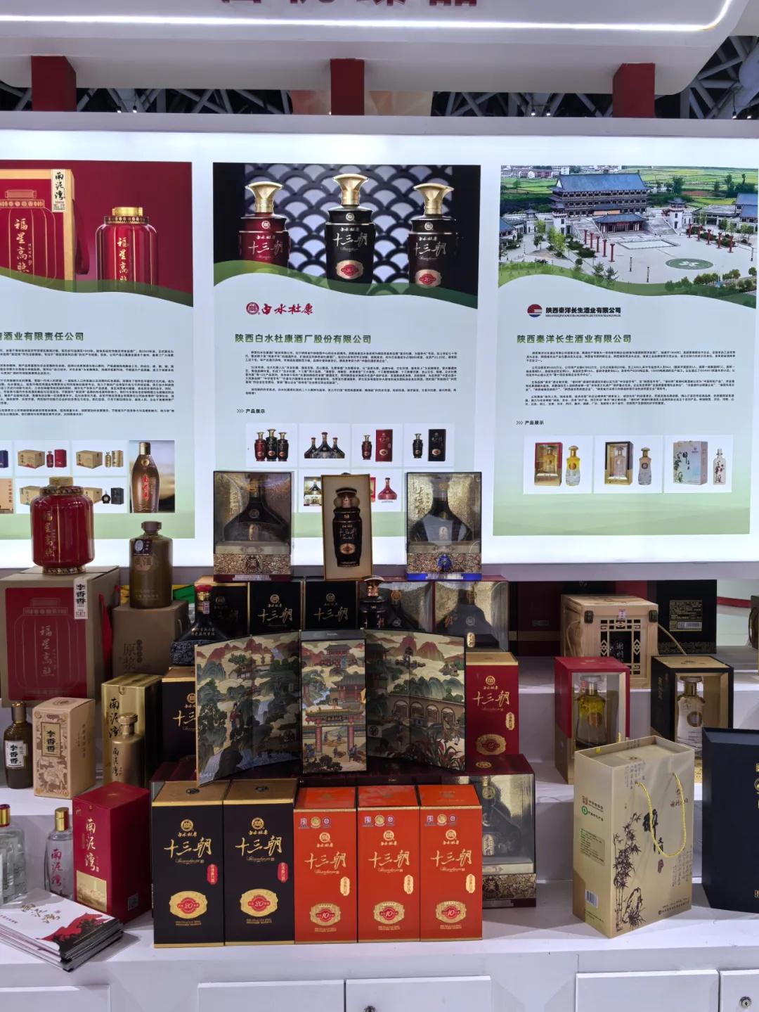 第九届丝博会<a href=https://www.shidiannet.com/zt/shaanxi/ target=_blank class=infotextkey>陕西</a>白水杜康展位受瞩目 市县领导莅临展位指导