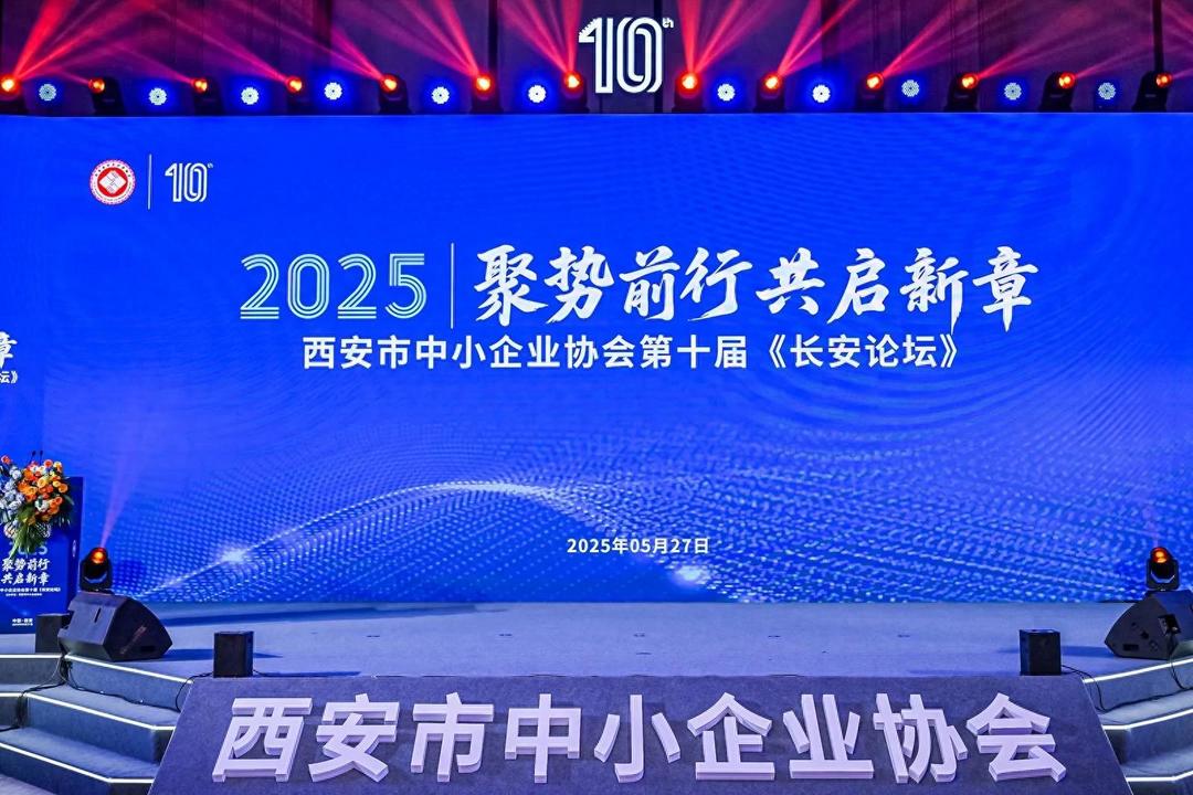 第十屆長安論壇成功舉行，世紀空間集團董事長崔金國榮膺新生代企業(yè)獎