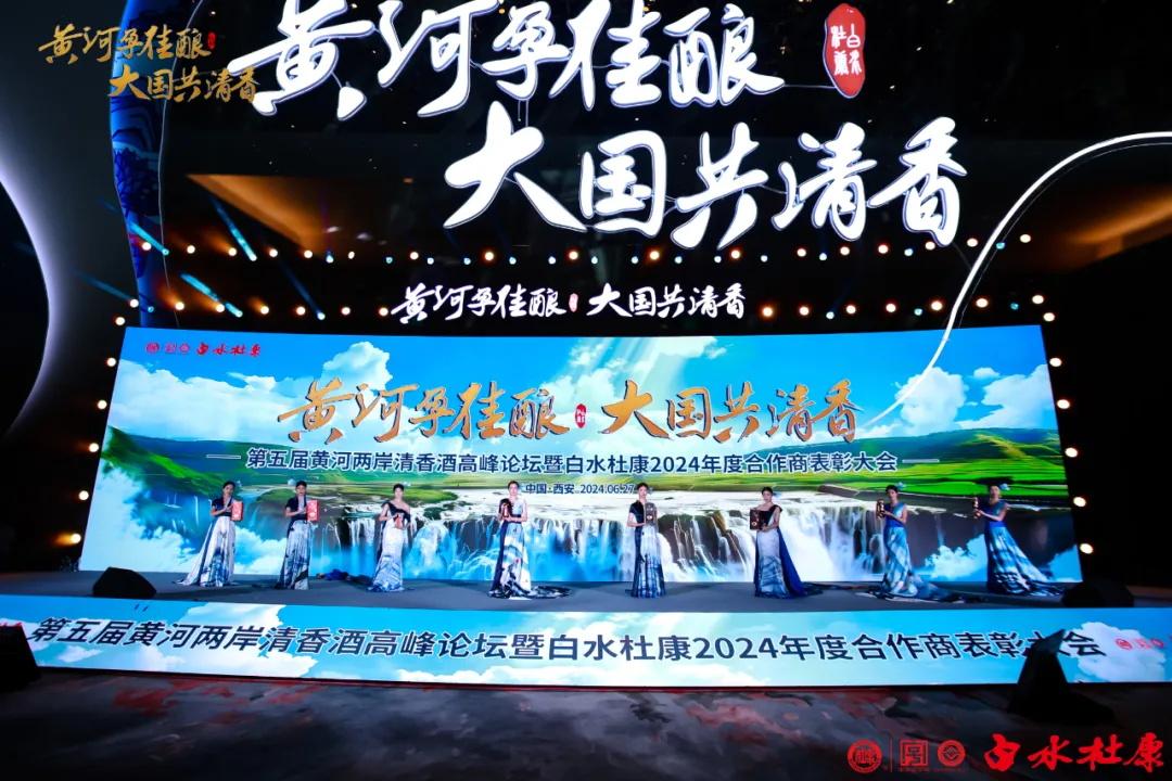 第六届黄河两岸清香酒高峰论坛暨<a href=https://www.shidiannet.com/zt/shaanxi/ target=_blank class=infotextkey>陕西</a>白水杜康2025年合作商高质量发展大会将于7月5日西安启幕！