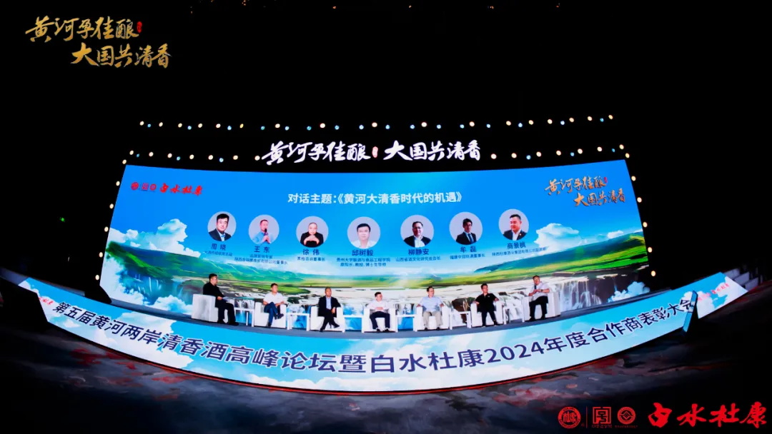 第六届黄河两岸清香酒高峰论坛暨<a href=https://www.shidiannet.com/zt/shaanxi/ target=_blank class=infotextkey>陕西</a>白水杜康2025年合作商高质量发展大会将于7月5日西安启幕！