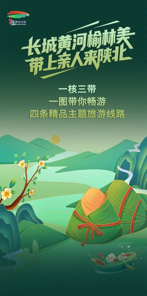 端午来榆林怎么玩？一图带你畅游四条精品主题旅游线路～