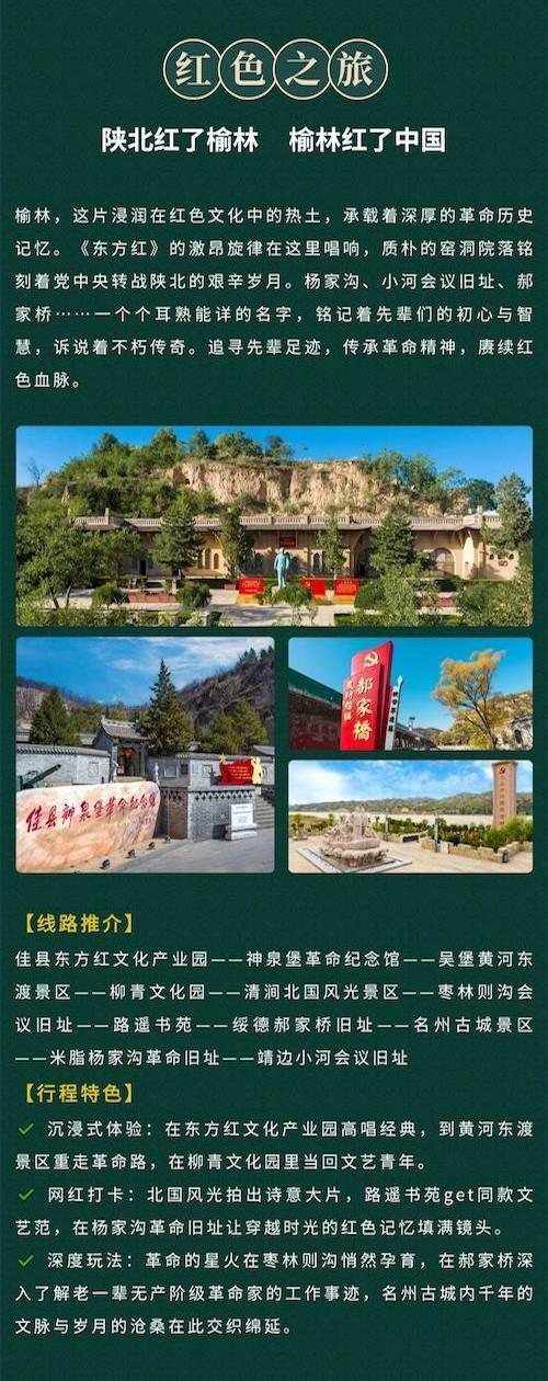 端午来榆林怎么玩？一图带你畅游四条精品主题旅游线路～