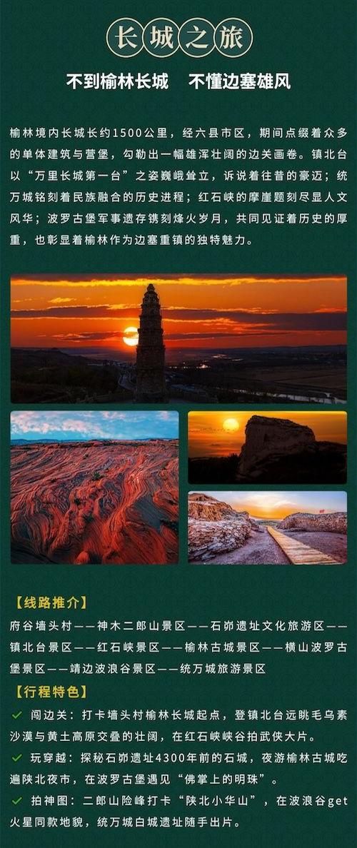 端午来榆林怎么玩？一图带你畅游四条精品主题旅游线路～