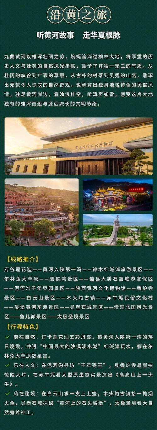 端午来榆林怎么玩？一图带你畅游四条精品主题旅游线路～