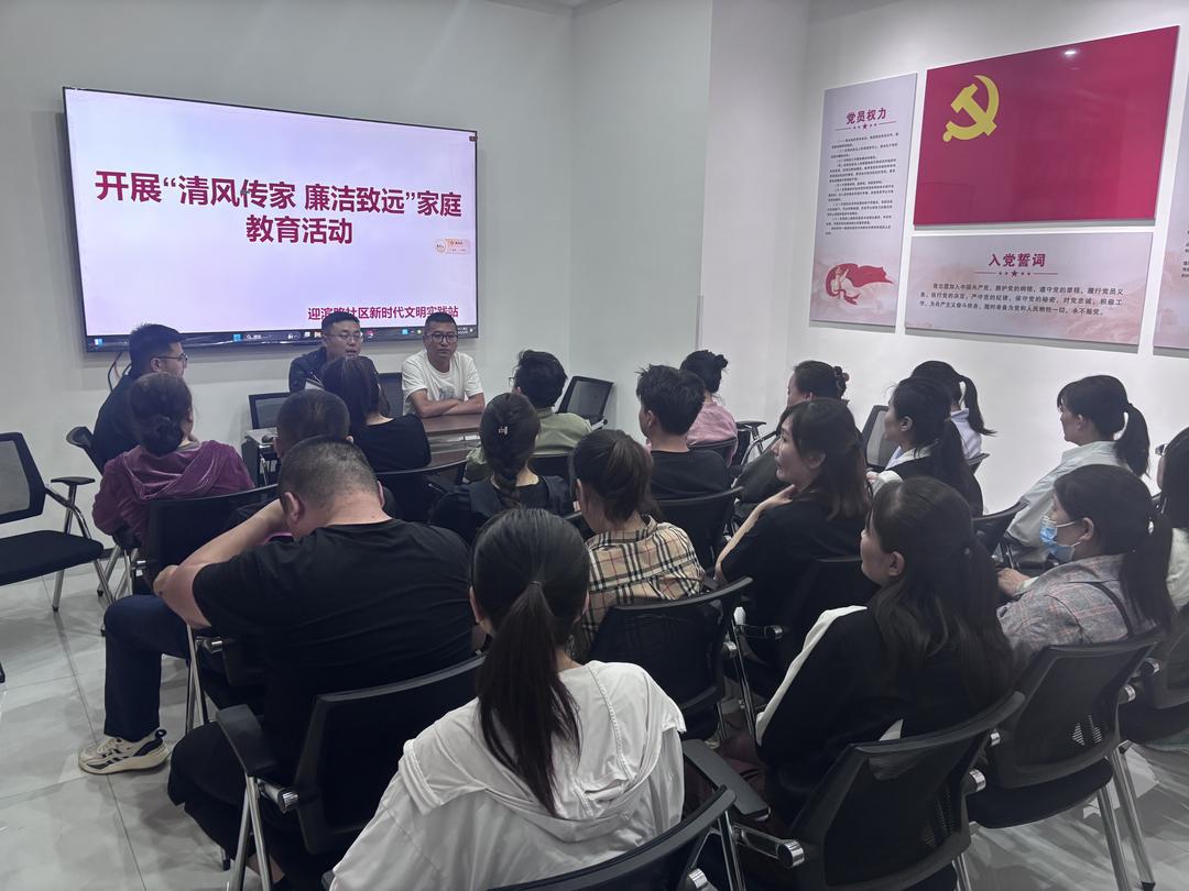 迎滨路社区：清风传家筑防线 廉洁致远润万家