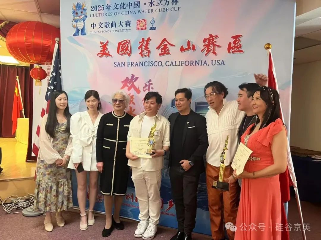 2025年文化中国·水立方杯》美国旧金山赛区中文歌曲大赛圆满落幕_全球_