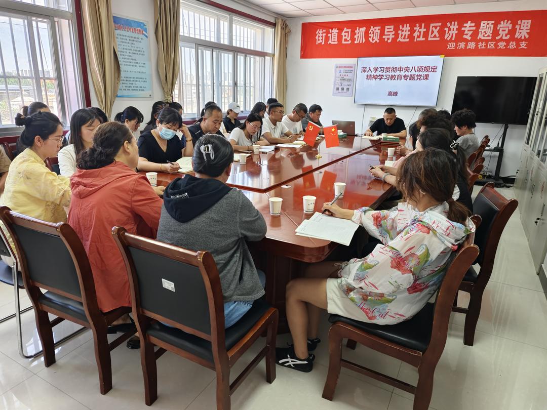 崇文路街道高峰主任进社区讲授专题党课 筑牢八项规定精神堤坝