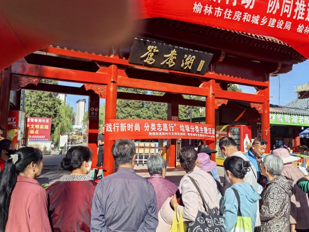 榆阳区鼓楼街道鸳鸯湖社区开展垃圾分类宣传活动