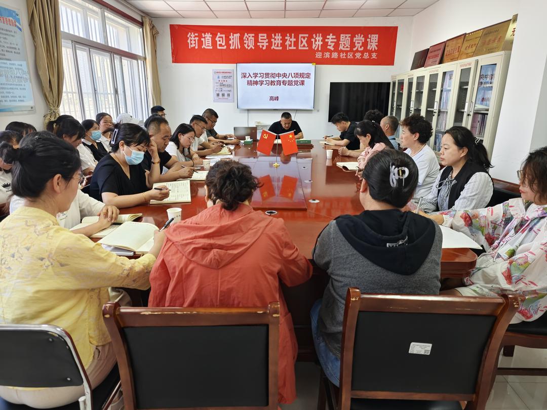 崇文路街道高峰主任进社区讲授专题党课 筑牢八项规定精神堤坝