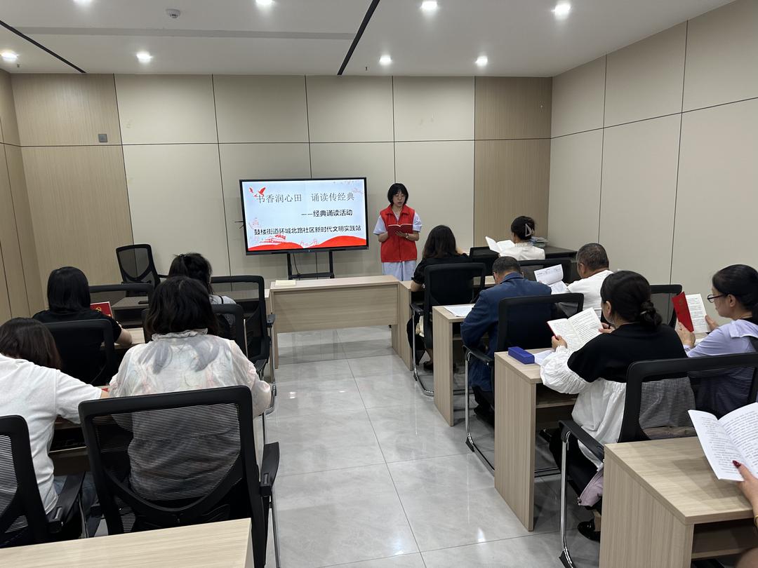 书香润心田 诵读传经典——环城北路社区干部经典诵读活动圆满举行