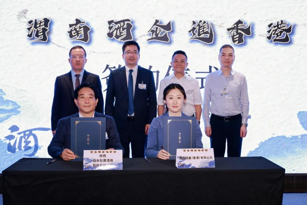 陕酒破圈！<a href=https://www.shidiannet.com/zt/shaanxi/ target=_blank class=infotextkey>陕西</a>白水杜康<a href=https://www.shidiannet.com/GB/hongkong/ target=_blank class=infotextkey>香港</a>签约开拓市场，陕港联手打造酒业出海新引擎！