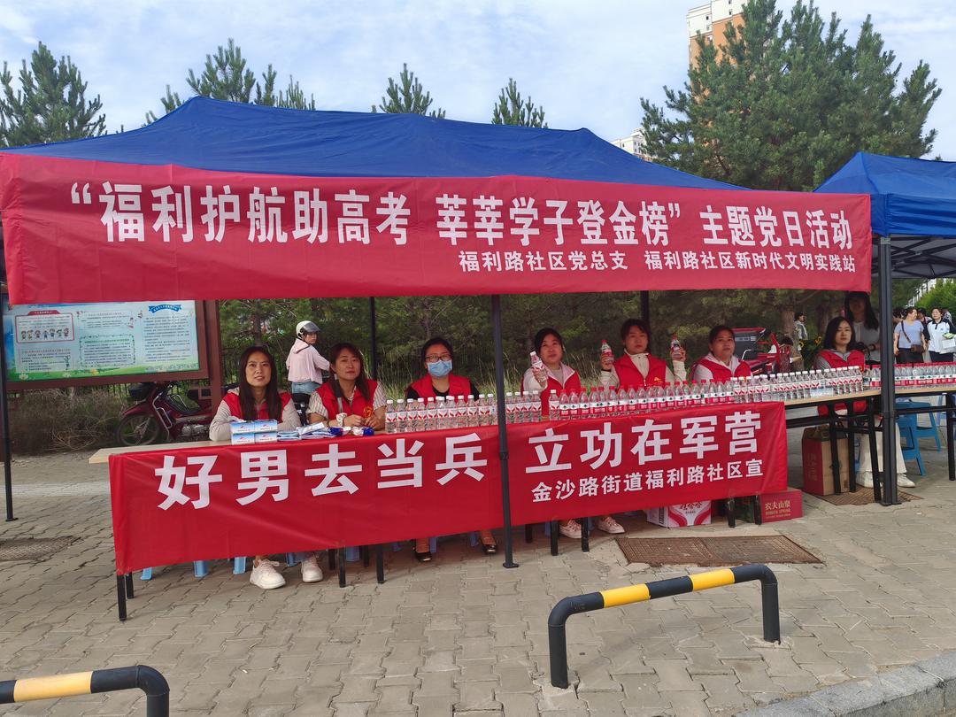 金沙路街道福利路社区：福利护航助高考 莘莘学子登金榜