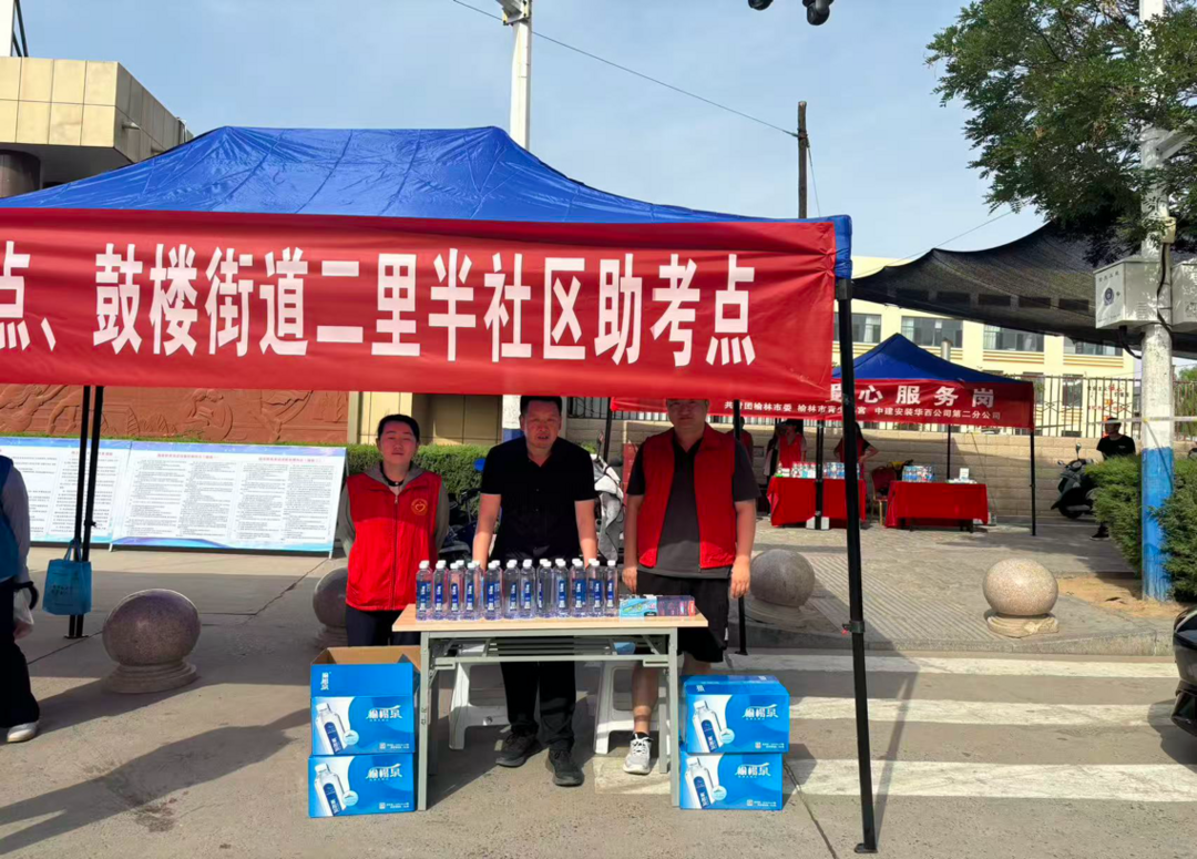 为青春护航！鼓楼街道二里半社区爱心助考传递社区温暖与关怀