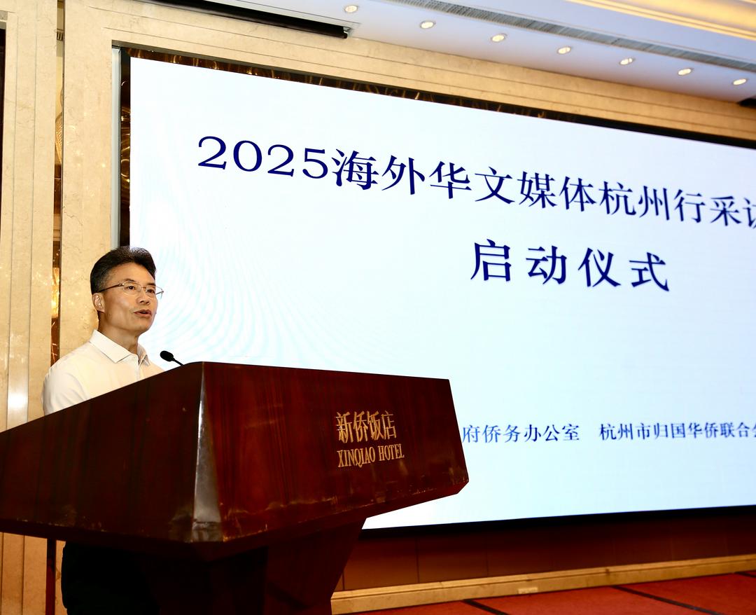图片[3]-2025年海外华文媒体杭州行采访活动在杭启动-华闻时空