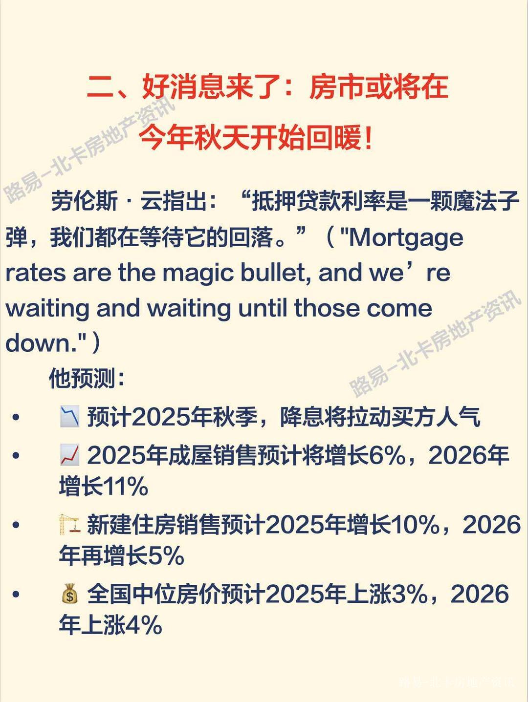2025年全美房地产经纪人立法会议释放新信号——隧道尽头有曙光！_苏里南_新闻_华人头条