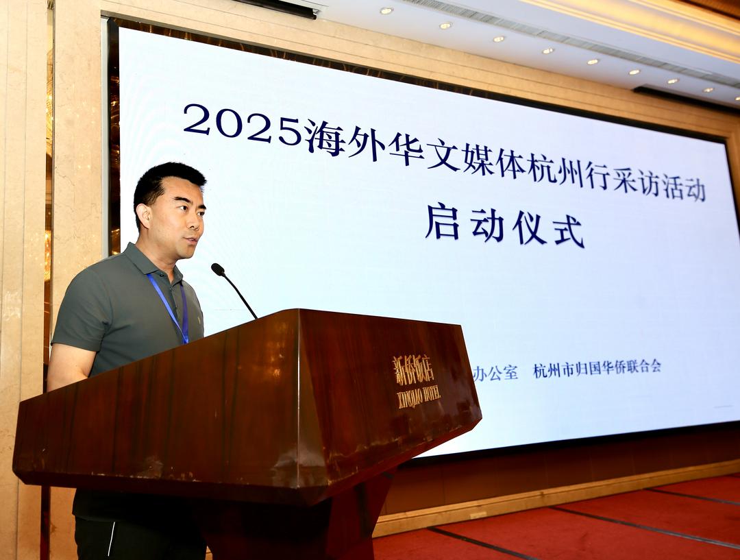 图片[4]-2025年海外华文媒体杭州行采访活动在杭启动-华闻时空