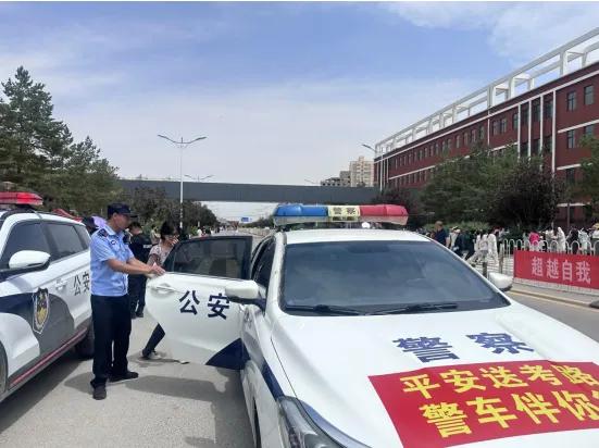 靖边公安东郊派出所开启“高考护航模式”,助莘莘学子乘风破浪 靖边公安东郊派出所开启“高考护航模式”,助莘莘学子乘风破浪