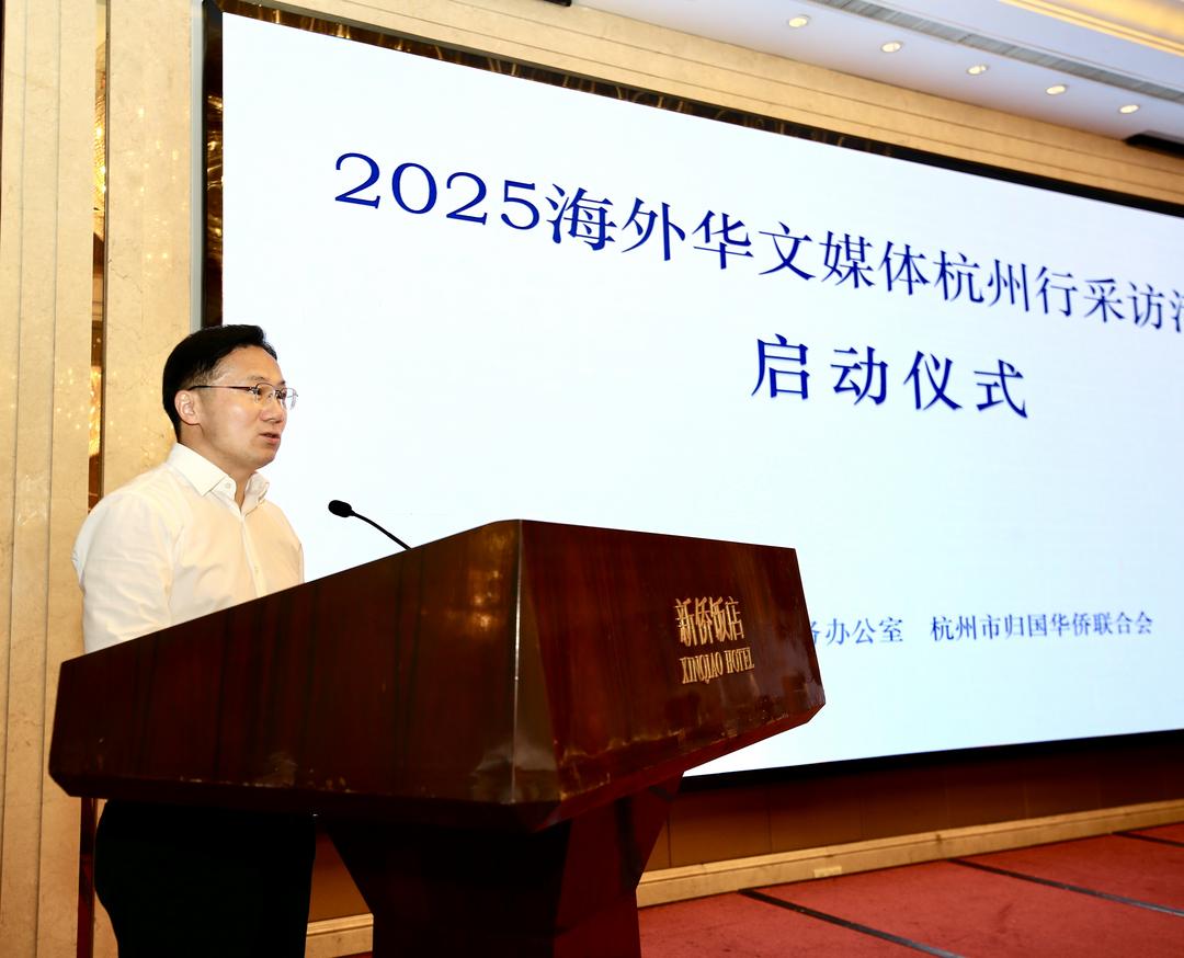 图片[2]-2025年海外华文媒体杭州行采访活动在杭启动-华闻时空