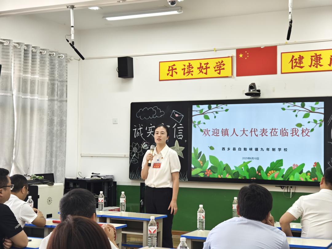 汉中市西乡县白勉峡镇人大代表进校园，关心教育促发展