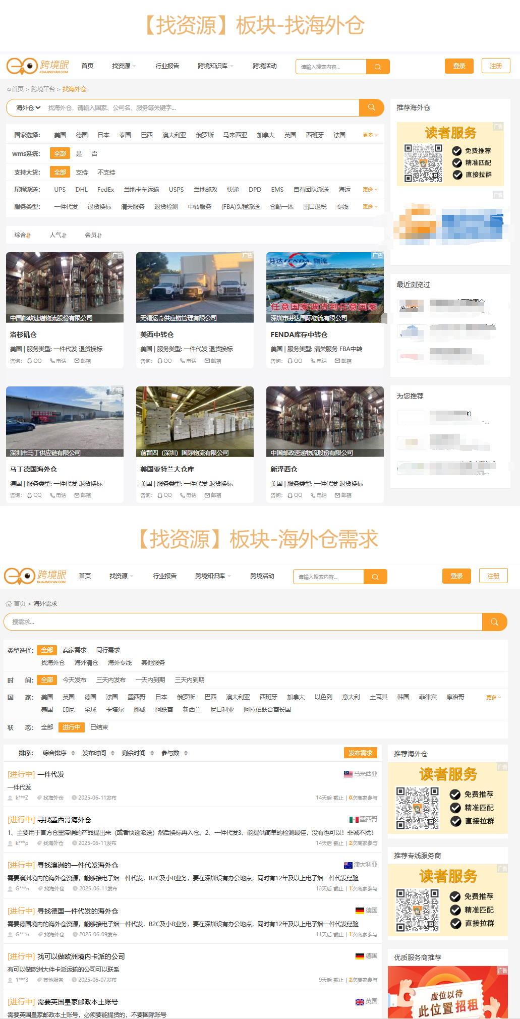 1800家海外仓邀请你加入_罗马尼亚_新闻_华人头条