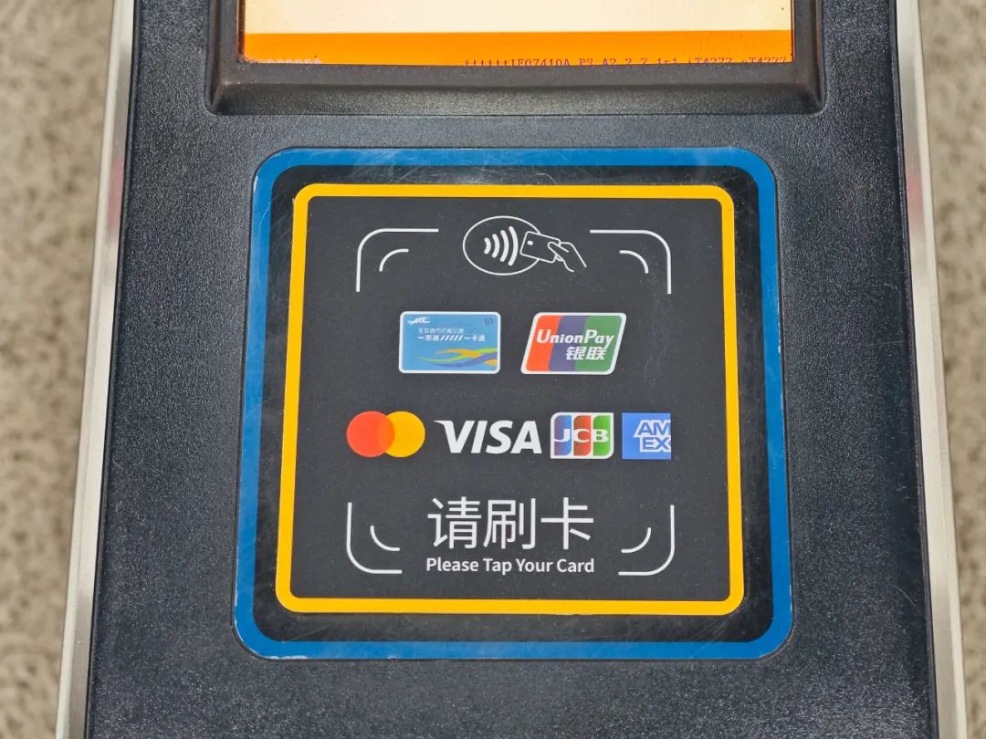 全球首次！今起，北京地铁支持“五大卡”拍卡过闸_苏里南_新闻_华人头条