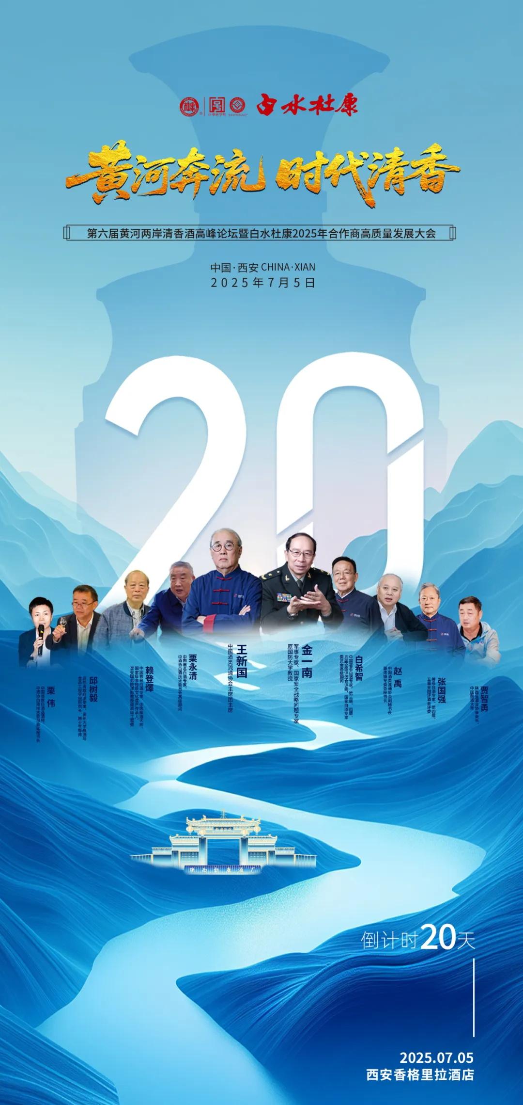 黄河奔流,时代清香!7月5日诚邀千商共聚第六届清香酒高峰论坛 黄河奔流,时代清香!7月5日诚邀千商共聚第六届清香酒高峰论坛