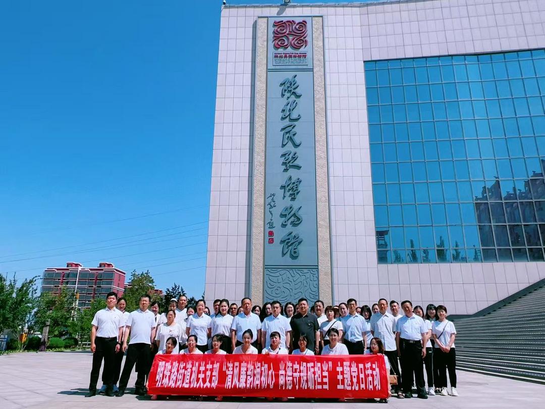 榆阳区明珠路街道开展主题党日活动